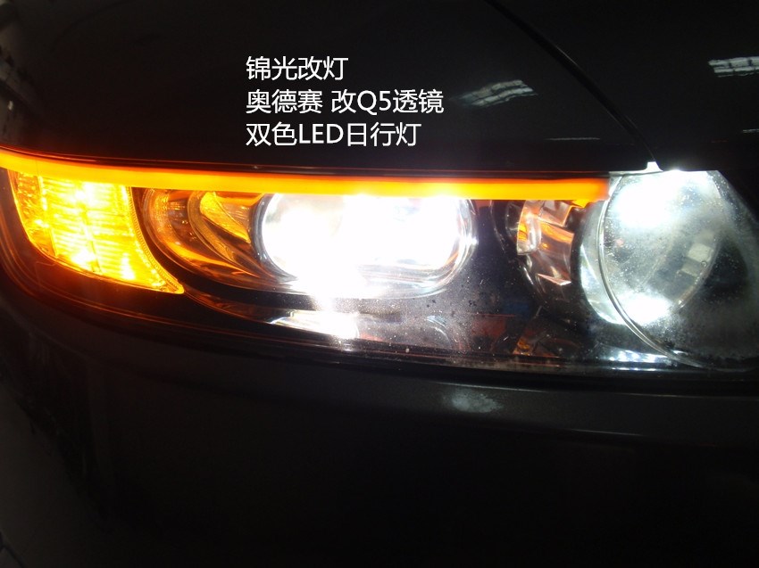 本田08款?yuàn)W德賽汽車大燈改裝Q5雙光透鏡雙色LED日行燈條轉(zhuǎn)向燈
