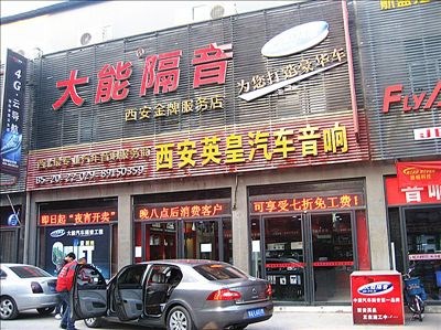 西安英皇改裝斯柯達(dá)昊銳全車大能隔音降噪升級(jí)