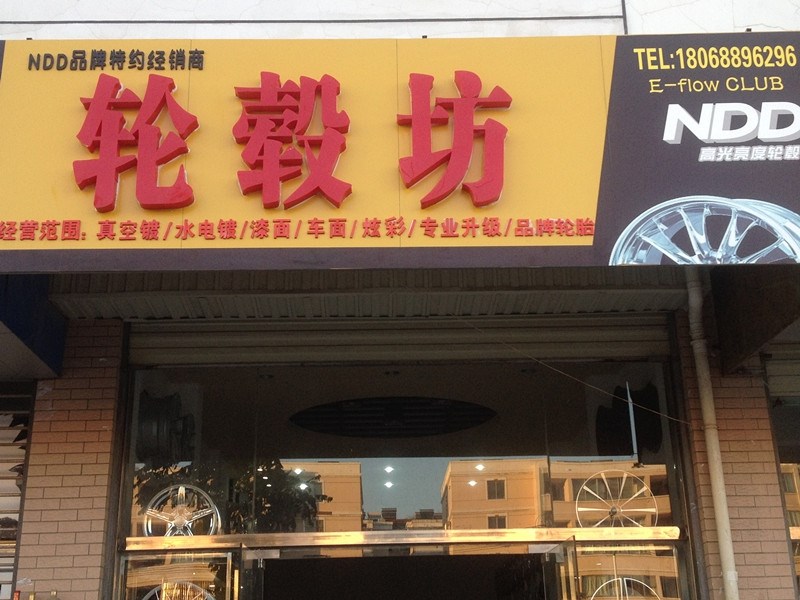 汽車輪轂
