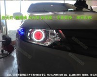 北京五方天雅改燈店  馳遠改燈 鋒范改Q5透鏡