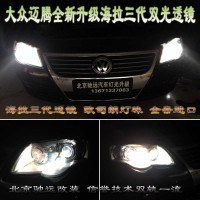北京專業(yè)改燈 朝陽五方馳遠改燈 邁騰改燈升級 海拉五代 歐司朗氙氣燈