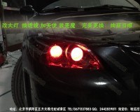 北京朝陽專業(yè)改燈 五方天雅汽配城 馳遠專業(yè)馬自達三改裝4透鏡
