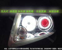 北京專業(yè)改燈五方天雅找馳遠改燈新款指南者升級透鏡 氙氣燈