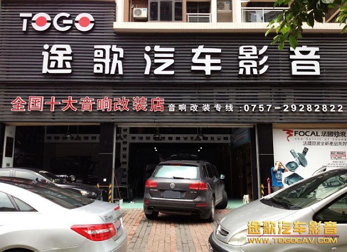 佛山汽車音響·途歌汽車影音：一汽森雅汽車音響改裝卡萊喇叭+全車隔音