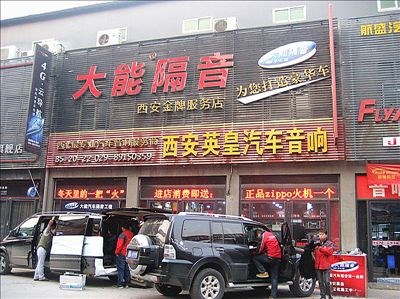 西安英皇音響改裝：三菱帕杰羅改裝大能隔音汽車(chē)音響升級(jí)