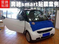 深圳寶安西鄉(xiāng)汽車貼膜店|奔馳smart全車汽車貼膜|奔馳汽車貼玻璃膜首選美富特隔熱膜