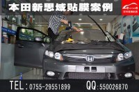 深圳寶安最優(yōu)惠汽車貼膜店|本田思域全車汽車貼玻璃膜防爆膜|清涼一夏