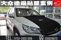 深圳SUV汽車貼膜|大眾途觀汽車貼玻璃膜車窗防爆膜太陽膜|專業(yè)技師施工連鎖