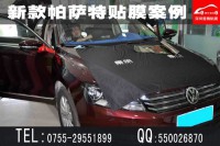 深圳大眾汽車貼膜|新帕薩特全車汽車貼玻璃膜|隔熱膜|頂級(jí)技師施工連鎖服務(wù)