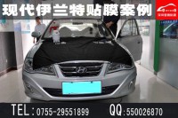 深圳最實惠專業(yè)汽車貼膜店|現(xiàn)代伊蘭特全車汽車貼太陽膜最新優(yōu)惠活動進行中