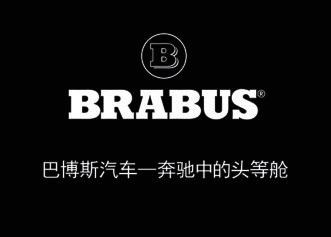 北京巴博斯-奔馳全系改裝 Logo