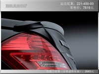 巴博斯S級運動尾翼