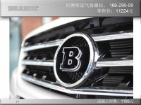 巴博斯M級(jí)進(jìn)氣格柵標(biāo)
