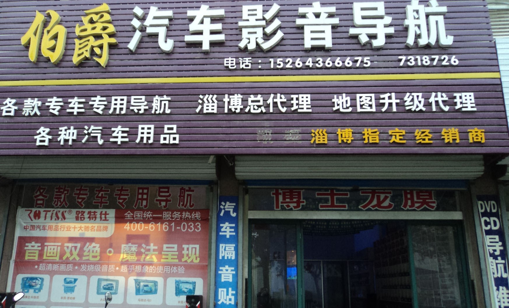 淄博臨淄伯爵汽車影音導(dǎo)航 Logo