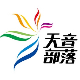 合肥天音部落汽車音響改裝隔音旗艦店 Logo