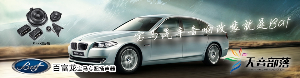 合肥天音部落汽車音響改裝隔音旗艦店