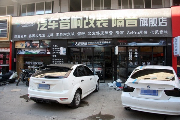 博亞隔音震撼價，合肥天音部落11年店慶