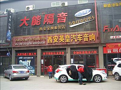 新款福特福克斯改裝大能隔音四車門降噪升級