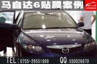 深圳汽車貼膜品牌|寶安西鄉(xiāng)馬自達6全車汽車貼膜|最實惠馬自達6汽車貼膜