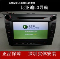 比亞迪F3，L3，G3專用汽車DVD導(dǎo)航，深圳實(shí)體安裝銷售