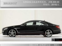 巴博斯-奔馳CLS車型側(cè)裙升級(jí)