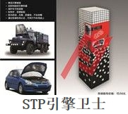 STP引擎衛(wèi)士