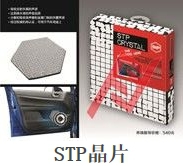 STP晶片