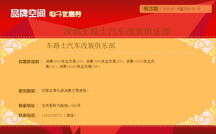 車路士汽車改裝俱樂部