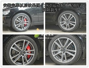 大連德利汽車(chē)改裝豐田銳志改裝UPSOAR剎車(chē)升級(jí)