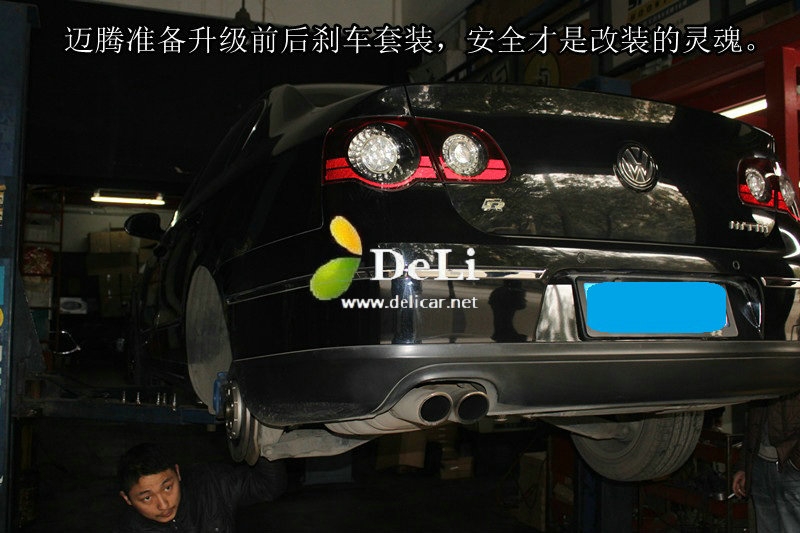 大連德利汽車改裝邁騰升級UPSOAR前后剎車圖