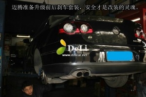 大連德利汽車改裝邁騰升級(jí)UPSOAR前后剎車圖