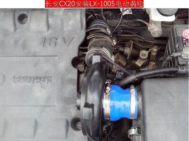 长安CX20  进气改改 动力提升节油改装加装键程离心式电动涡轮增压器