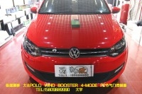 大宇車迷站 大眾POLO WIND BOOSTER 4-MODE P2節(jié)氣門控制器
