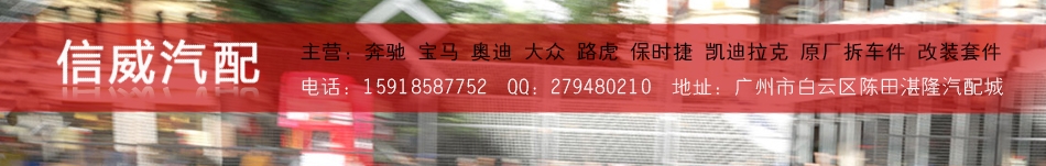 廣州信威汽配商行