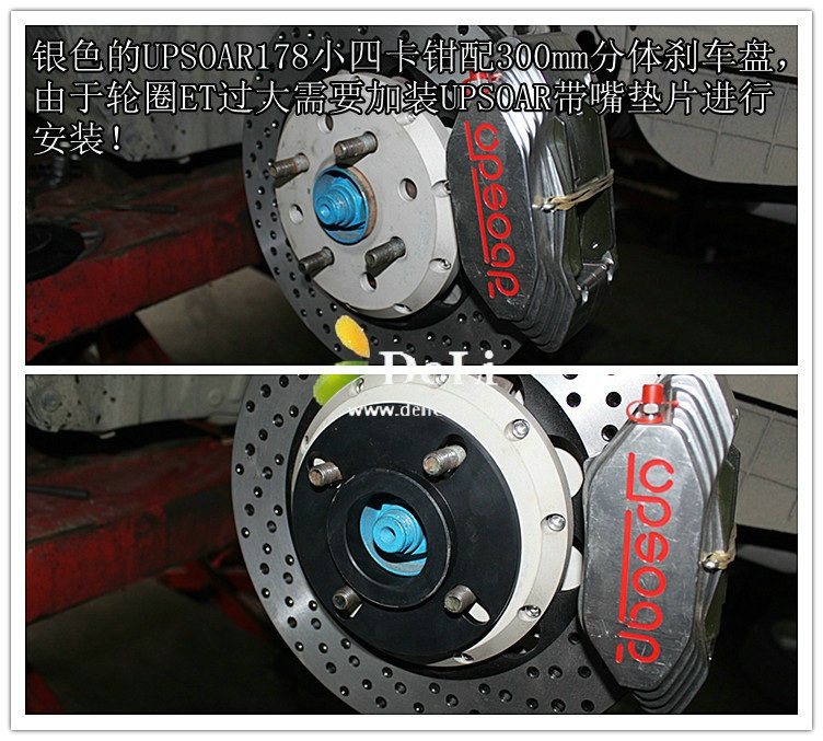 大連德利汽車(chē)改裝馬自達(dá)2升級(jí)UPSOAR178剎車(chē)套裝作業(yè)圖
