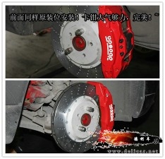 大連德利汽車改裝S80L改裝UPSOAR前后剎車套裝作業(yè)圖