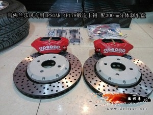 大連德利汽車改裝樂風(fēng)升級(jí)UPSOAR4P178卡鉗300mm剎車套裝作業(yè)