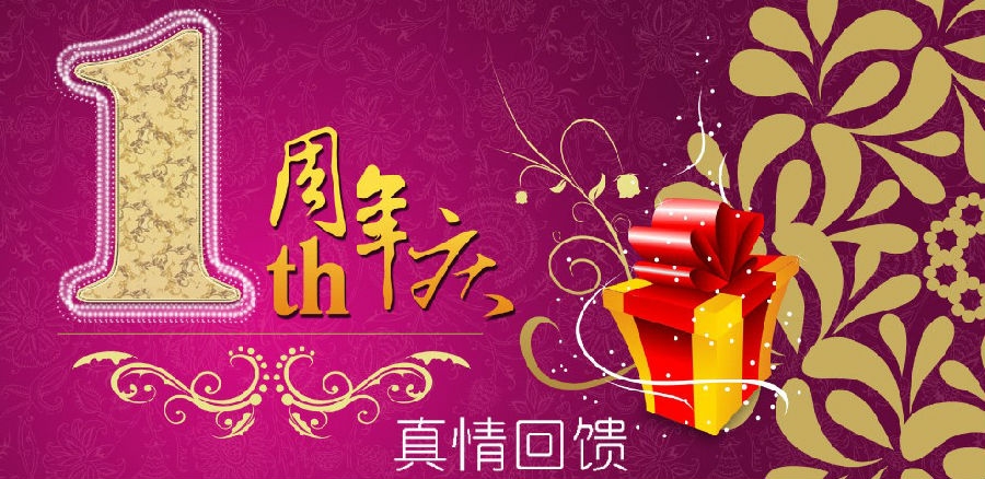 【6月6日】車(chē)鎮(zhèn)周年慶。優(yōu)惠大酬賓，活動(dòng)多多，優(yōu)惠不斷！