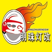 济南明珠汽车灯光升级 Logo