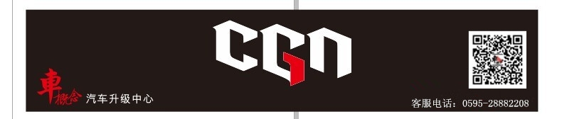 車概念汽車升級