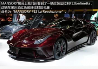RevoZpor法拉利F12改裝mansory款碳纖寬體大包圍前杠機蓋寬體尾翼