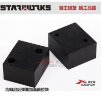 星工場制造 吉姆尼后彈簧加高限位塊