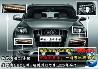 奧迪Q7LED轉(zhuǎn)向燈 示寬燈  老款改新款 轉(zhuǎn)向燈 杠燈