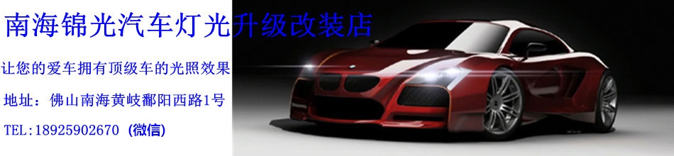 廣東佛山南海錦光改燈 Logo