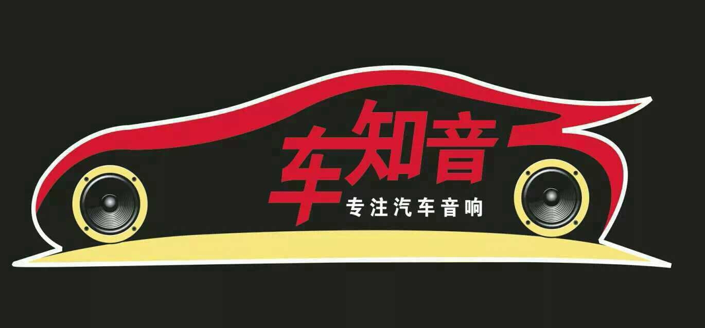 赣州车知音汽车影音 Logo