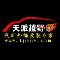 福州天派越野汽車改裝館 Logo
