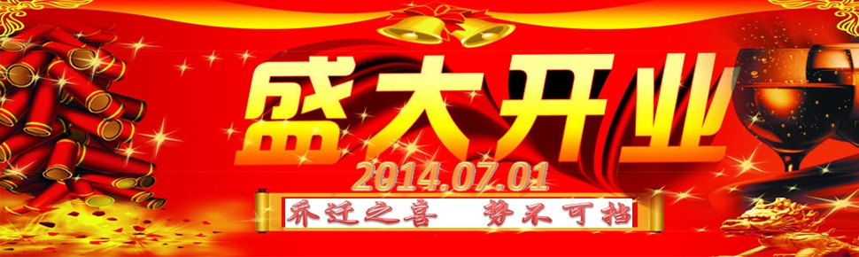 正月里車業(yè)，喬遷之喜