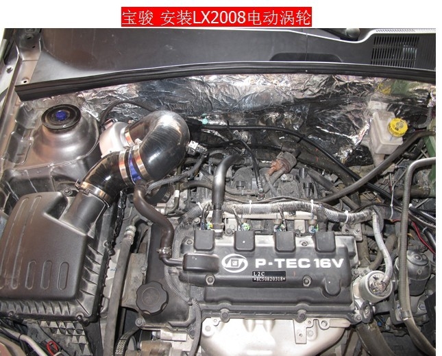 宝骏1.5动力改装安装LX2008离心式电动涡轮增压器