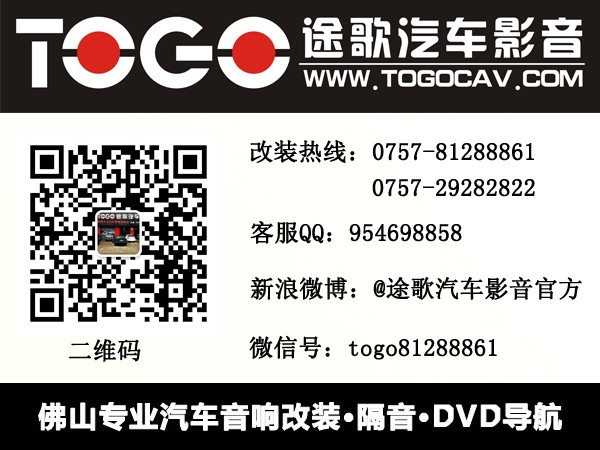 佛山音響改裝  途歌汽車影音：爆款音響，銳志來體驗(yàn)