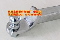 縱天汽配廠家批發(fā)美款 拖車球+拖車臂+一體式插銷、拖車鉤、拖房車 ATV拖鉤